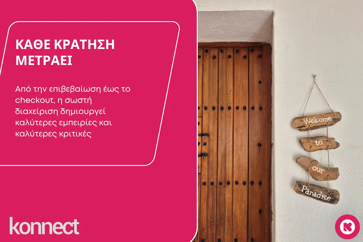 konnect diachirisi kratiseon
