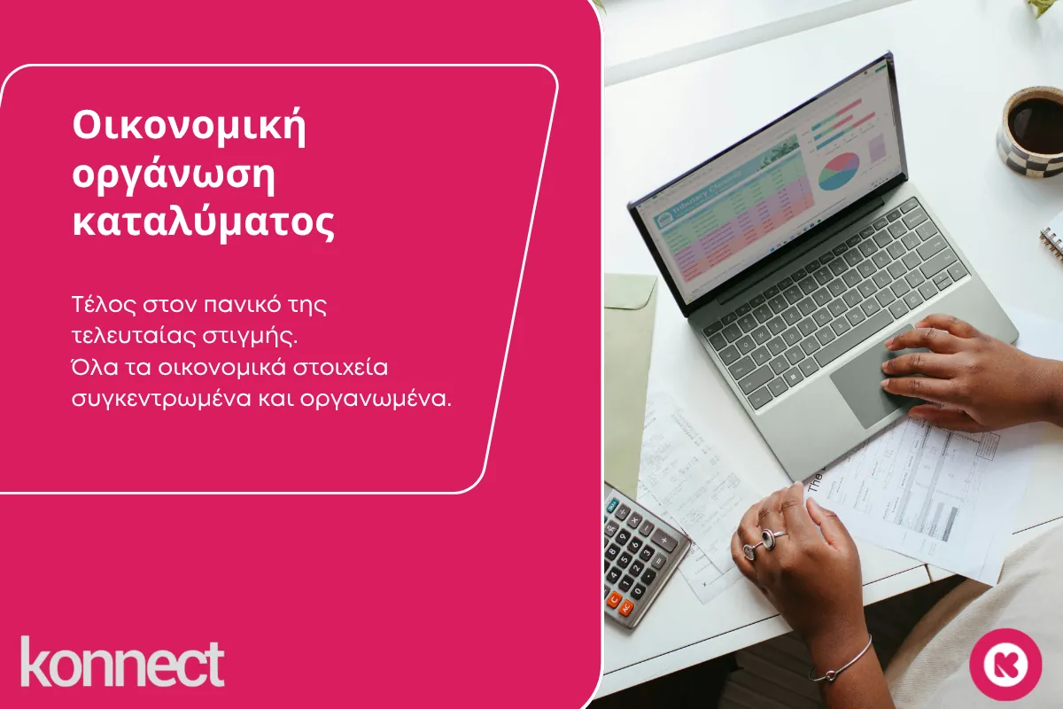 konnect esoda kai parastatika se taxi