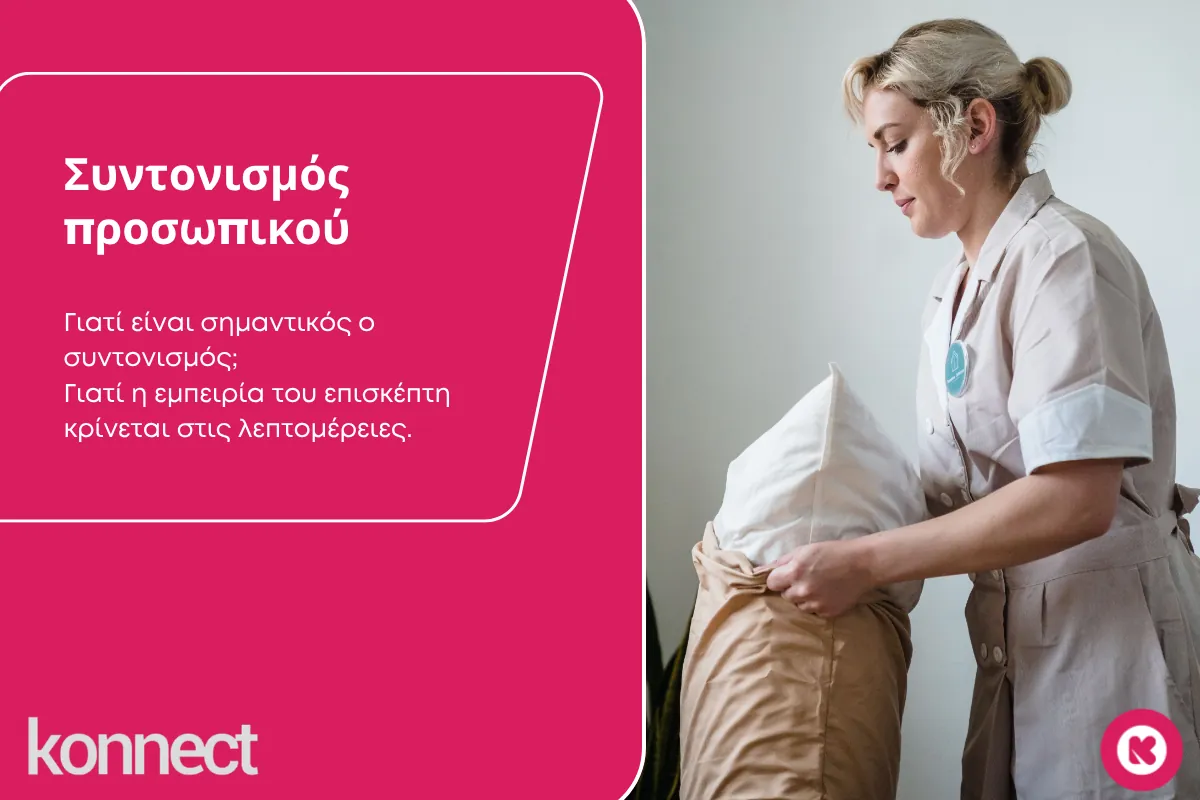 konnect sintonismos prosopikou