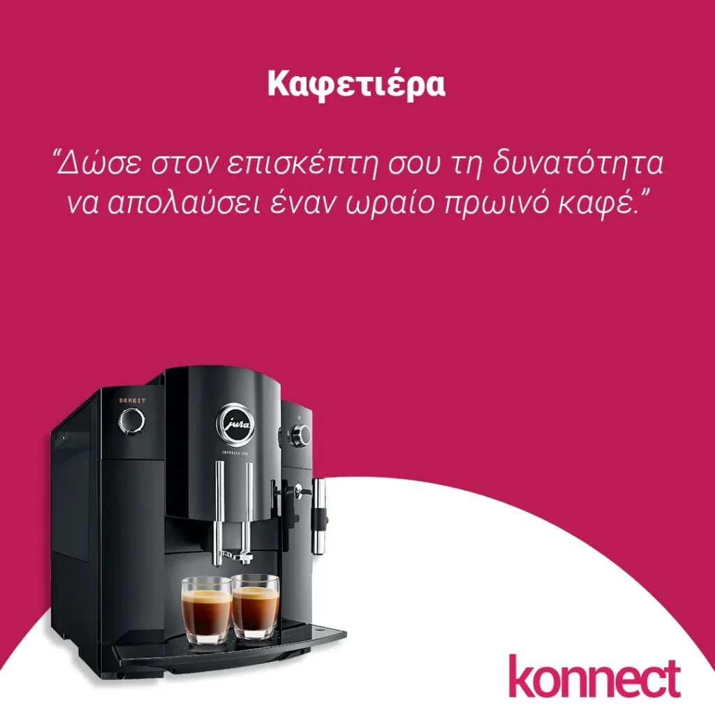 konnect.gr 11+1 exipnes idees paochon 1