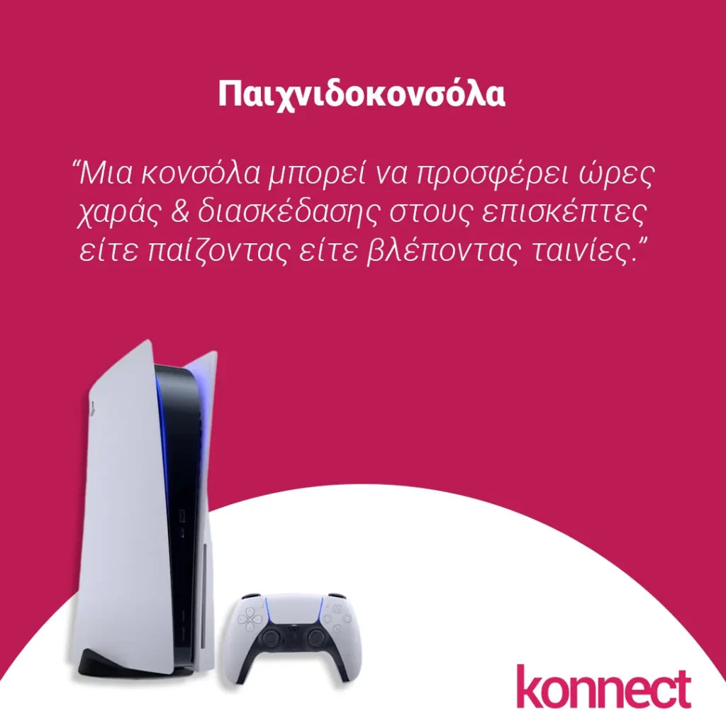 konnect.gr 11+1 exipnes idees paochon 2