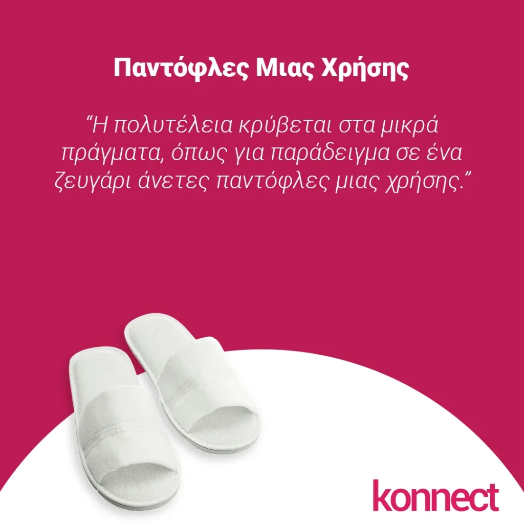 konnect.gr 11+1 exipnes idees paochon 6