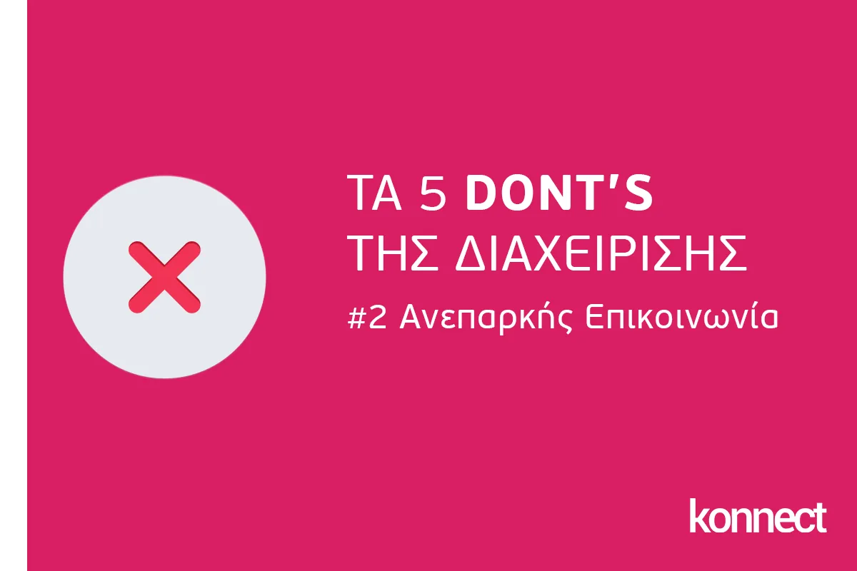 konnect.gr guest communication 1