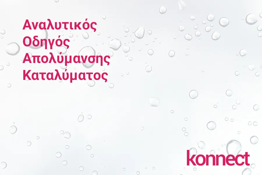 konnect.gr odigos apolimanis katalimaton 3