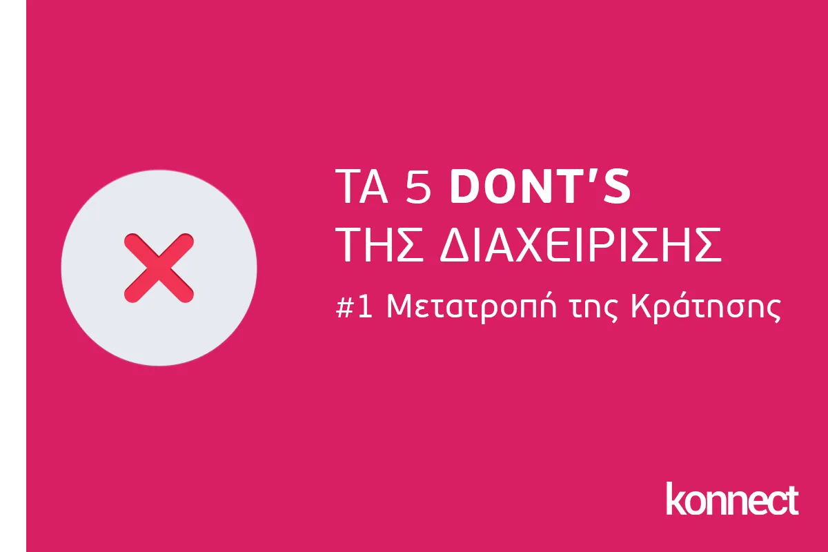 konnect.gr reservation change 4