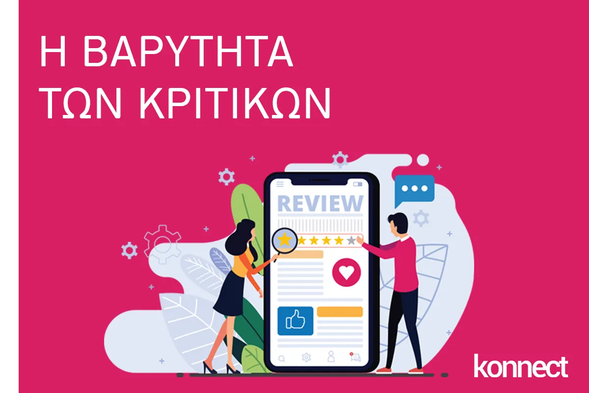 konnect.gr reviews importance 3