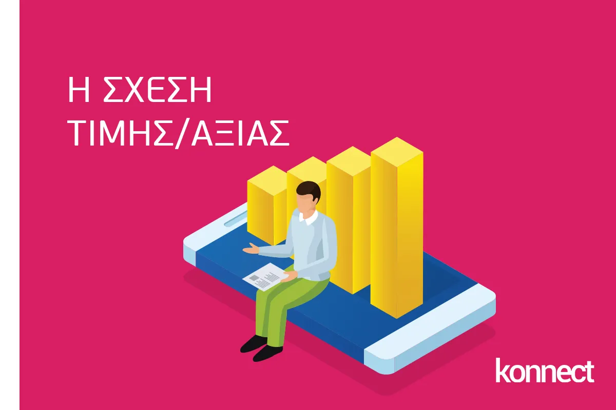 konnect.gr schesi timis axias 2