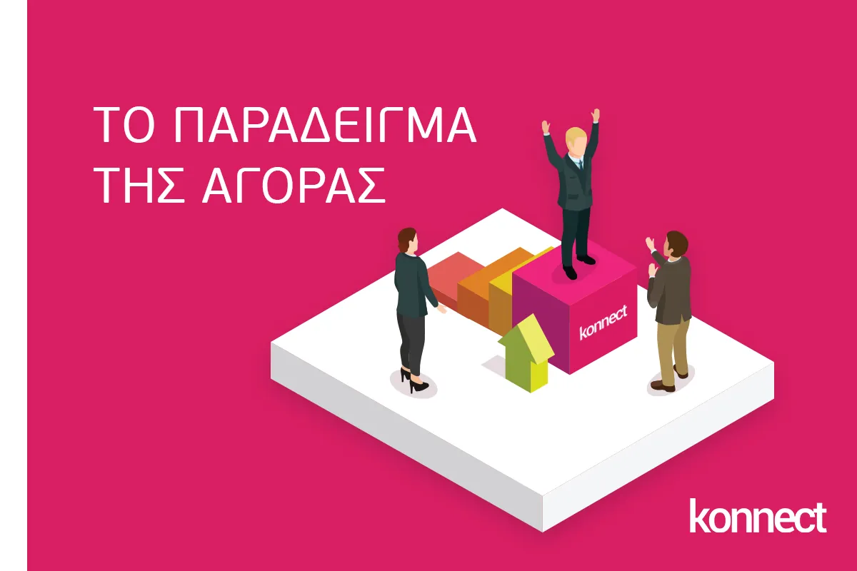 konnect.gr to paradigma tis agoras 4
